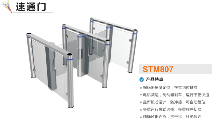 泰顺县速通门STM807